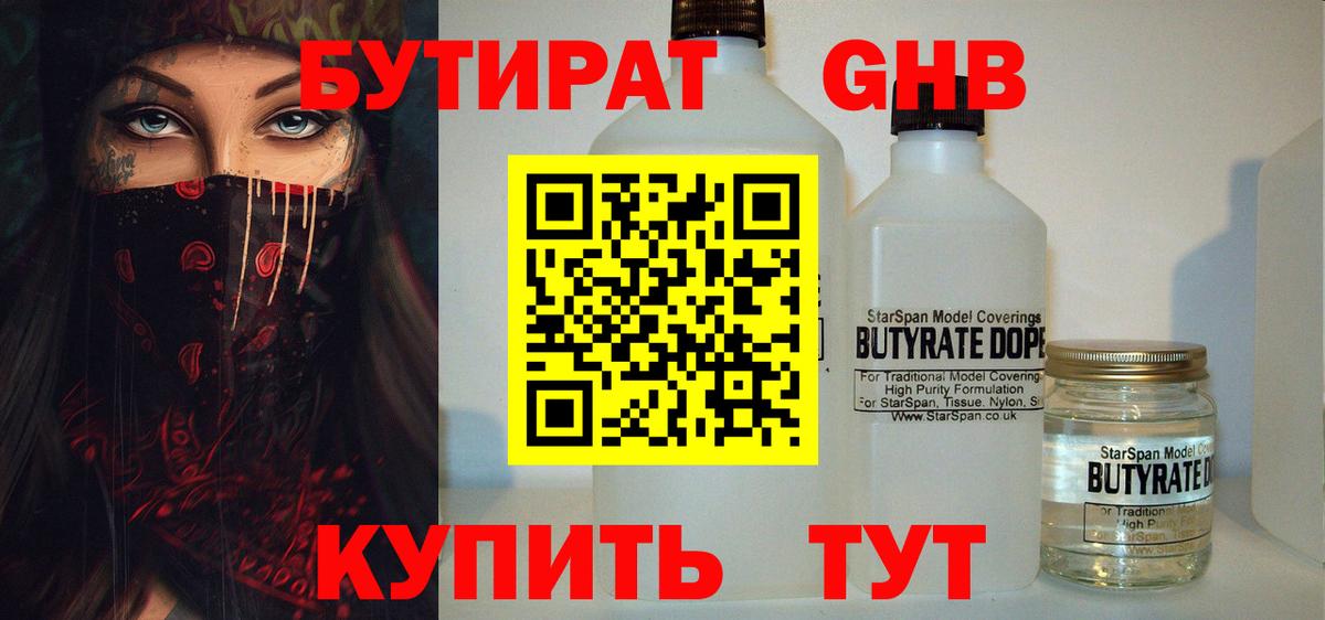 Бутират GHB Назрань