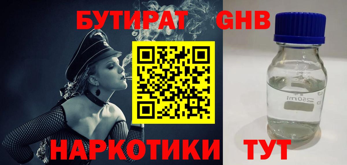 Бутират BDO  Вход с VPN  Назрань 
