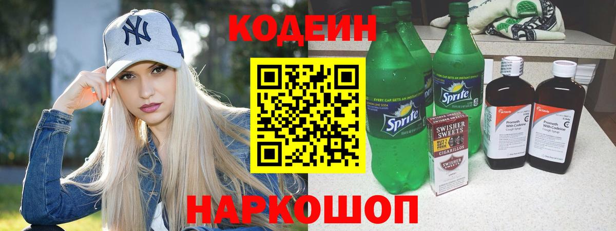 Назрань  Кодеин напиток Lean (лин)  Codein напиток Lean (лин)  Вход с VPN 