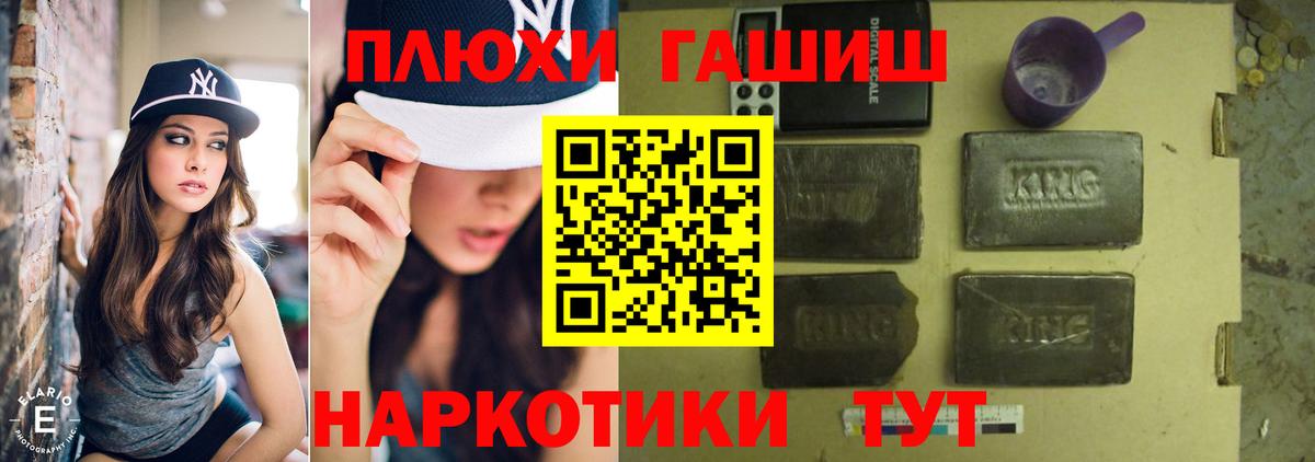 ГАШИШ Premium Назрань
