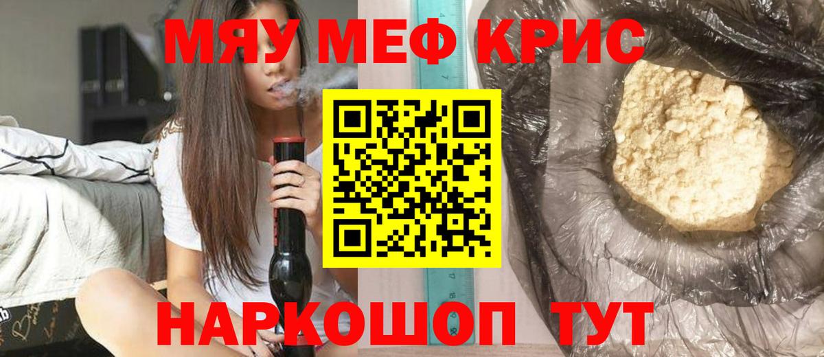 МЯУ-МЯУ  МЯУ-МЯУ  Назрань  Меф 4 MMC  Вход с VPN 