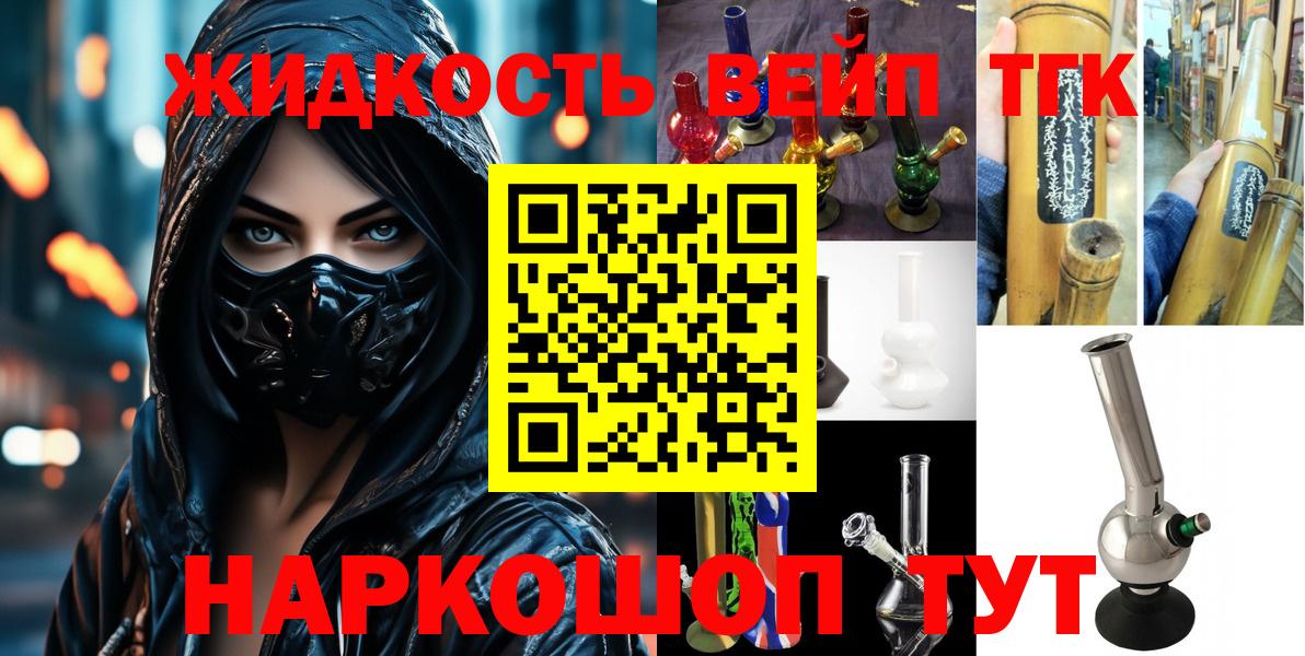 Дистиллят ТГК вейп с тгк  Вход с VPN  Назрань 